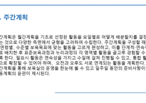 보육과정의 계획과 운영 -9