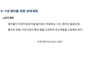 보육과정의 계획과 운영 -14