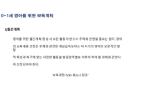보육과정의 계획과 운영 -15