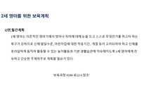 보육과정의 계획과 운영 -20