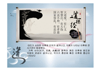 한문과 문화 도가, 노자 -15