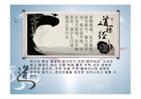 한문과 문화 도가, 노자 -18