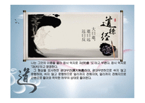 한문과 문화 도가, 노자 -19
