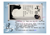 한문과 문화 도가, 노자 -20