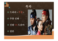 드라마 주몽에 대해서 -2