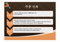 드라마 주몽에 대해서 -4