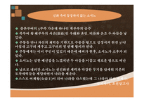 드라마 주몽에 대해서 -5