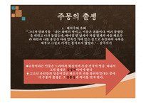 드라마 주몽에 대해서 -7
