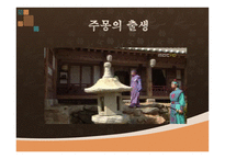 드라마 주몽에 대해서 -10