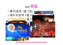 중국어 듣기, 중국문화 교학법 -3
