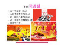 중국어 듣기, 중국문화 교학법 -4