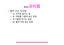 중국어 듣기, 중국문화 교학법 -6