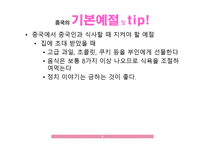 중국어 듣기, 중국문화 교학법 -8