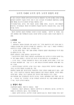 도덕적 이해와 도덕적 성격 - 도덕적 통합의 과정 -1