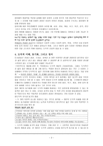 도덕적 이해와 도덕적 성격 - 도덕적 통합의 과정 -3