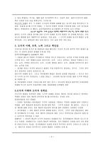 도덕적 이해와 도덕적 성격 - 도덕적 통합의 과정 -4