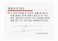 유클리드 기하학 - 현대수학의 상징 원론(Elements) 그리고 평행선 공리 -6