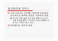 유클리드 기하학 - 현대수학의 상징 원론(Elements) 그리고 평행선 공리 -9
