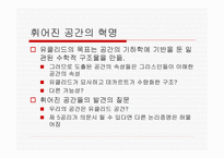 유클리드 기하학 - 현대수학의 상징 원론(Elements) 그리고 평행선 공리 -10