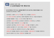 정신건강론(대인관계와 정신건강) -8