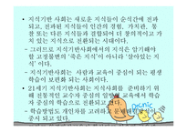 4장 학습자 중심 교육방법 -3