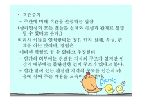 4장 학습자 중심 교육방법 -5
