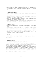 존 듀이 (John Dewey 1859∼1952) [한국 교육에 미친 영향, 진보주의 비판, 인간발달] -4