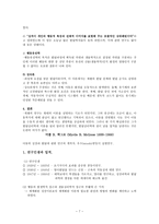 존 듀이 (John Dewey 1859∼1952) [한국 교육에 미친 영향, 진보주의 비판, 인간발달] -7