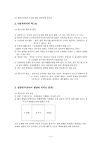 존 듀이 (John Dewey 1859∼1952) [한국 교육에 미친 영향, 진보주의 비판, 인간발달] -8