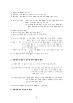 존 듀이 (John Dewey 1859∼1952) [한국 교육에 미친 영향, 진보주의 비판, 인간발달] -9