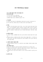 존 듀이 (John Dewey 1859∼1952) [한국 교육에 미친 영향, 진보주의 비판, 인간발달] -11