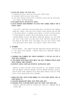존 듀이 (John Dewey 1859∼1952) [한국 교육에 미친 영향, 진보주의 비판, 인간발달] -12
