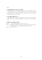 존 듀이 (John Dewey 1859∼1952) [한국 교육에 미친 영향, 진보주의 비판, 인간발달] -15