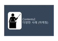 스토리텔링의 정의 -8