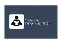 스토리텔링의 정의 -13