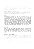 [국어과 교수 학습 과정안] 단원의 개관 및 목표, 교재연구, 학급의 실태 -2