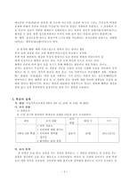 [국어과 교수 학습 과정안] 단원의 개관 및 목표, 교재연구, 학급의 실태 -3