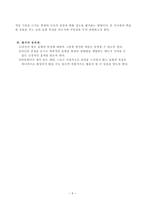 [국어과 교수 학습 과정안] 단원의 개관 및 목표, 교재연구, 학급의 실태 -6
