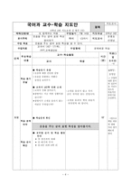 [국어과 교수 학습 과정안] 단원의 개관 및 목표, 교재연구, 학급의 실태 -7