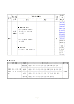 [국어과 교수 학습 과정안] 단원의 개관 및 목표, 교재연구, 학급의 실태 -9
