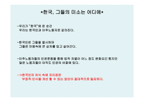 어느, 말레이인과의 대화 ㅡ 이주노동자의 ‘인권’에 관한 고찰 -4