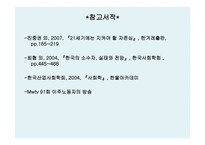 어느, 말레이인과의 대화 ㅡ 이주노동자의 ‘인권’에 관한 고찰 -5