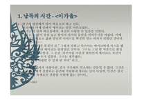 이시하라신타로 - 태양의계절 -3