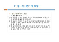 청소년복지 개념과 관점, 필요성 -5
