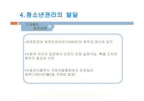 청소년복지 개념과 관점, 필요성 -11