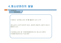청소년복지 개념과 관점, 필요성 -12