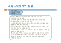 청소년복지 개념과 관점, 필요성 -13