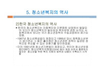 청소년복지 개념과 관점, 필요성 -15