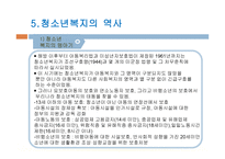 청소년복지 개념과 관점, 필요성 -16