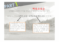 체육이론 및 학습이론 -3